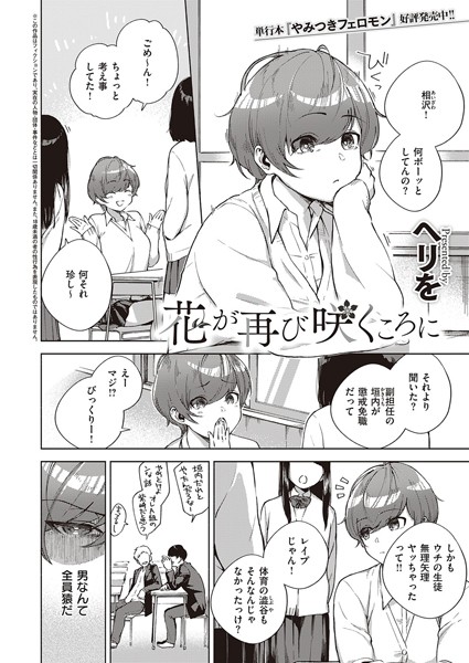 単話|花が再び咲くころに（単話）❤【ヘリを】