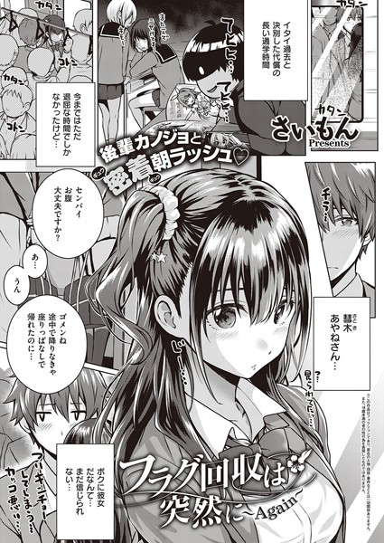 単話|フラグ回収は突然に（単話）❤【さいもん】
