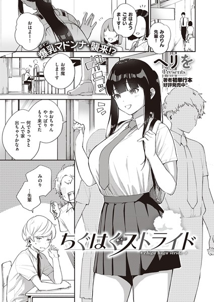 単話|ちぐはぐストライド（単話）❤【ヘリを】