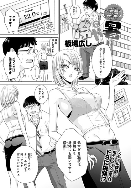 クンニ|冷や暑（単話）❤【板場広し】