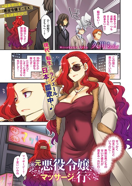 単話|悪役令嬢E×EX（単話）❤【久川ちん】