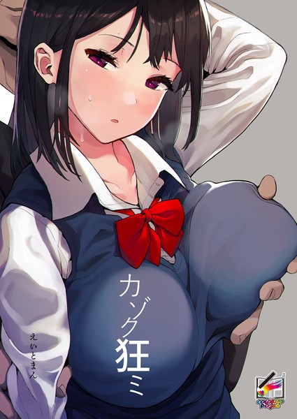 ファンタジー|カゾク狂ミ【フルカラー版】（単話）❤【えいとまん】