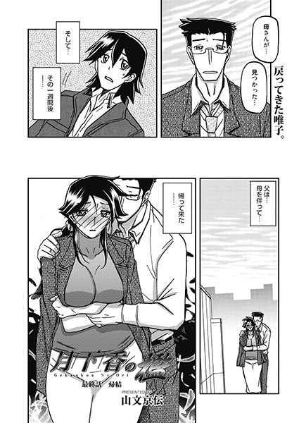 単話|月下香の檻（単話）❤【山文京伝】