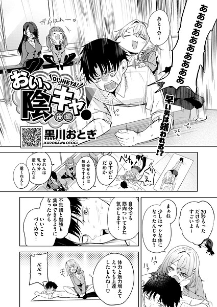 単話|おい、陰キャ！（単話）❤【黒川おとぎ】
