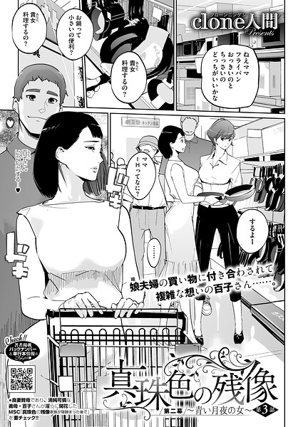 単話|真珠色の残像 第二幕 〜青い月夜の女〜（単話）❤【Clone人間】