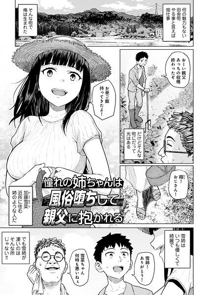 単話|憧れの姉ちゃんは風俗堕ちして親父に抱かれる 【単話】（単話）❤【まげきち】