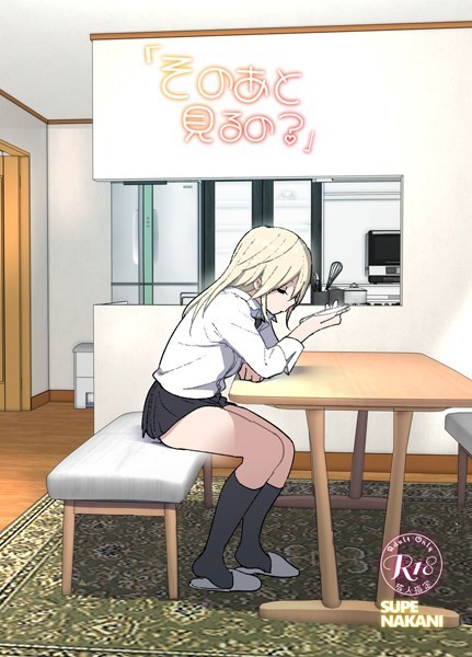 単行本|そのあと見るの？❤【なかにしゆうた】