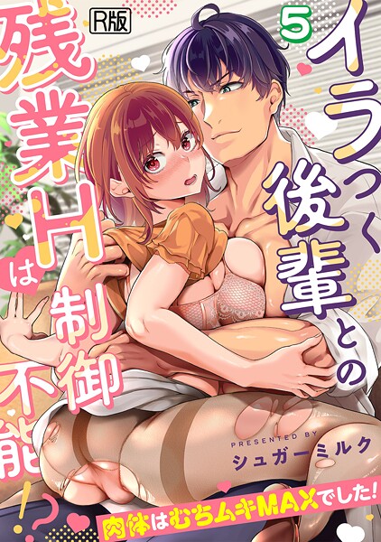 女性向け|イラつく後輩との残業Hは制御不能！？〜肉体はむちムキMAXでした！〜【R版】（単話）❤【シュガーミルク】