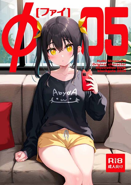 イラスト・CG集|Φ［ファイ］（単話）❤【皆村春樹】