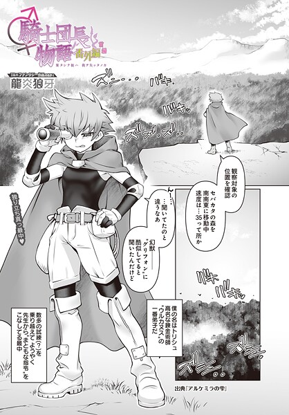 ファンタジー|騎士団長物語番外編〜果タシテ彼ハ我ヲ失ッタノカ〜（単話）❤【龍炎狼牙】