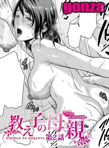 単話|教え子の母親 -from 友達の母親-（単話）❤gonza【評価5.00】
