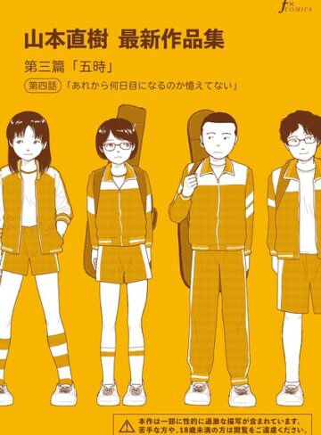 単話|山本直樹最新作品集（単話）❤山本直樹【評価5.00】