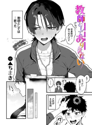単話|教師としてありえない（単話）❤▲ちまき【評価4.86】