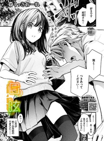 単話|目眩（単話）❤くっきおーれ【評価】