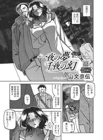 単話|一夜の夢 千夜の幻（単話）❤山文京伝【評価5.00】