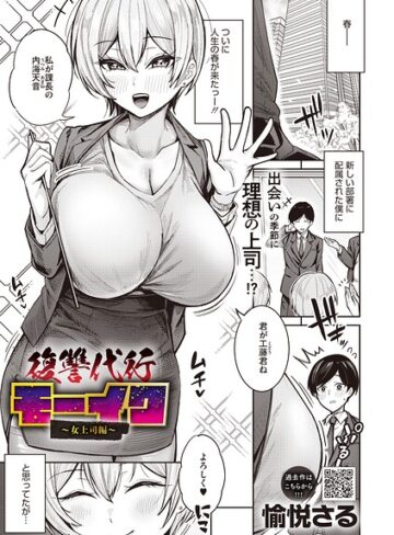 拘束|復讐代行モーイク（単話）❤愉悦さる【評価4.00】