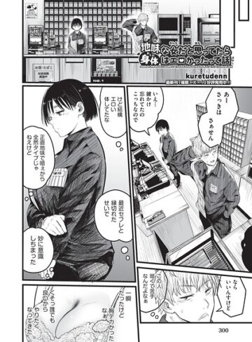 制服|地味な女だと思っていたら身体はエロかったって話（単話）❤kuretudenn【評価5.00】