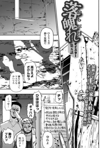 拘束|落魄れ（単話）❤オイスター【評価5.00】