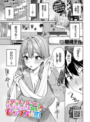 クンニ|マッチングアプリですっぽかされた者同士がセックスする話（単話）❤朝峰テル【評価4.80】