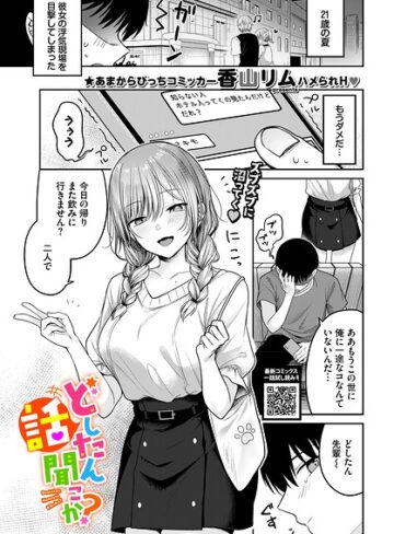 単話|どしたん話聞こか？（単話）❤香山リム【評価】