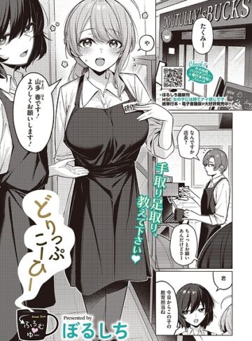 単話|どりっぷこーひー→ふろむ ゆー（単話）❤ぼるしち【評価4.80】