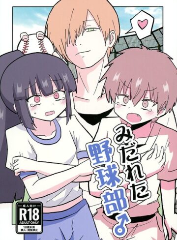 ギャグ・コメディ|みだれた野球部♂（単話）❤インド僧【評価】