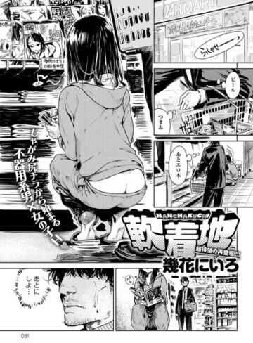 単話|軟着地（単話）❤幾花にいろ【評価4.00】
