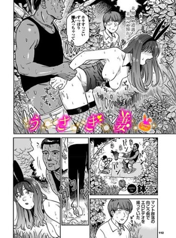 羞恥|うさぎ妻（単話）❤鉢本【評価5.00】